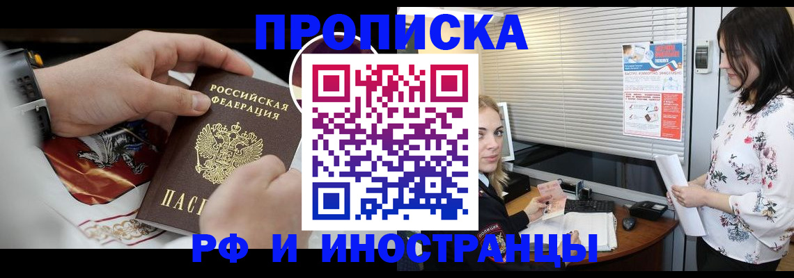 прописка в Никольском