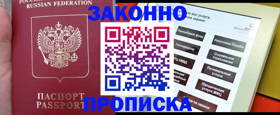 прописка для школы в Никольском